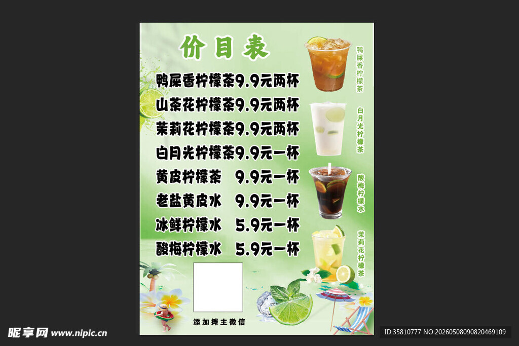 奶茶摊价目表