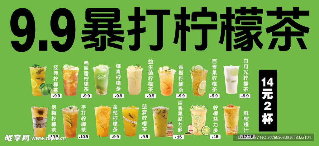 柠檬茶价目表