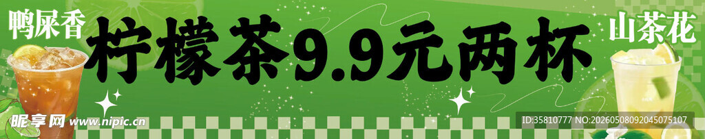 柠檬茶招牌