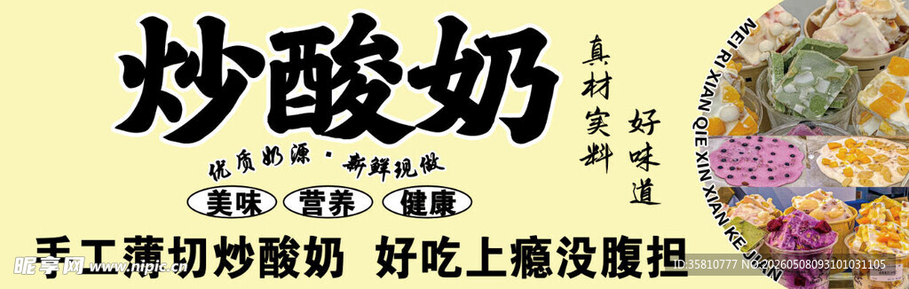 炒酸奶