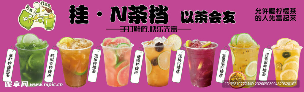 奶茶店招牌