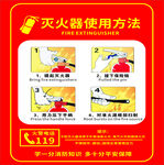 灭火器使用方法