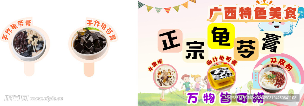 龟苓膏摆摊物料