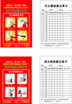 灭火器消防栓检查记录卡