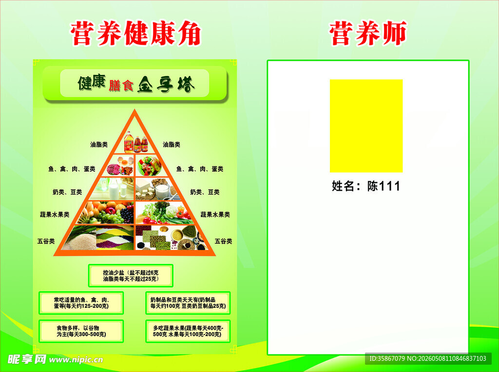 营养健康角