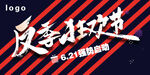 反季狂欢节