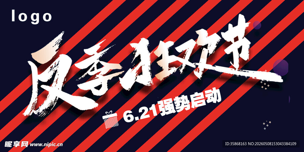 反季狂欢节
