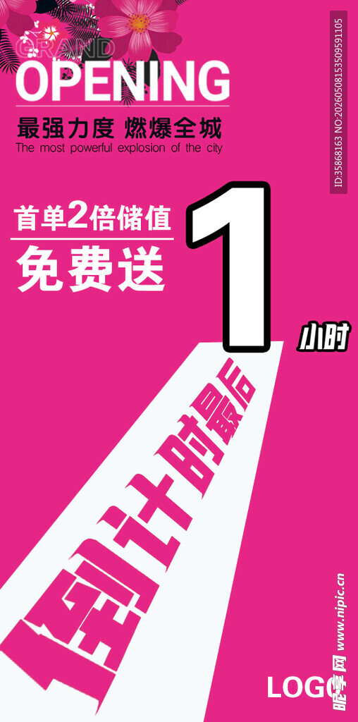 倒计时