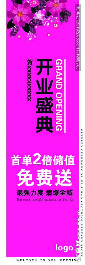 开业盛典