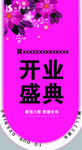 开业盛典