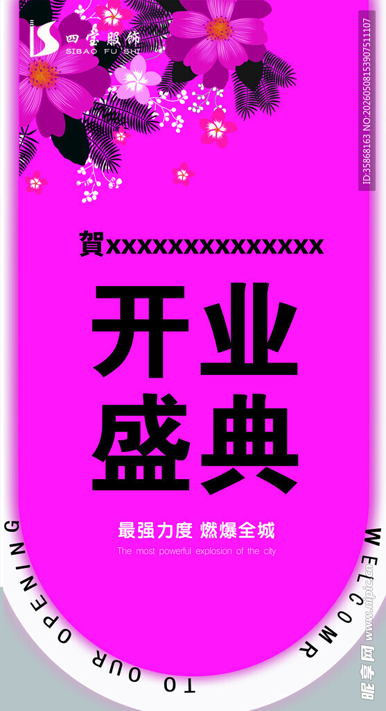 开业盛典