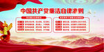中国共产党廉洁自律准则