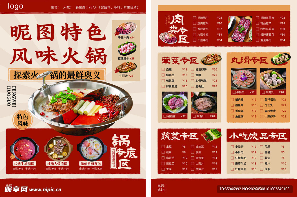 特色风味火锅菜单展示