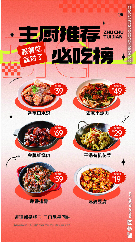 主厨推荐必吃榜美食展示