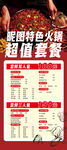 超值火锅套餐大优惠