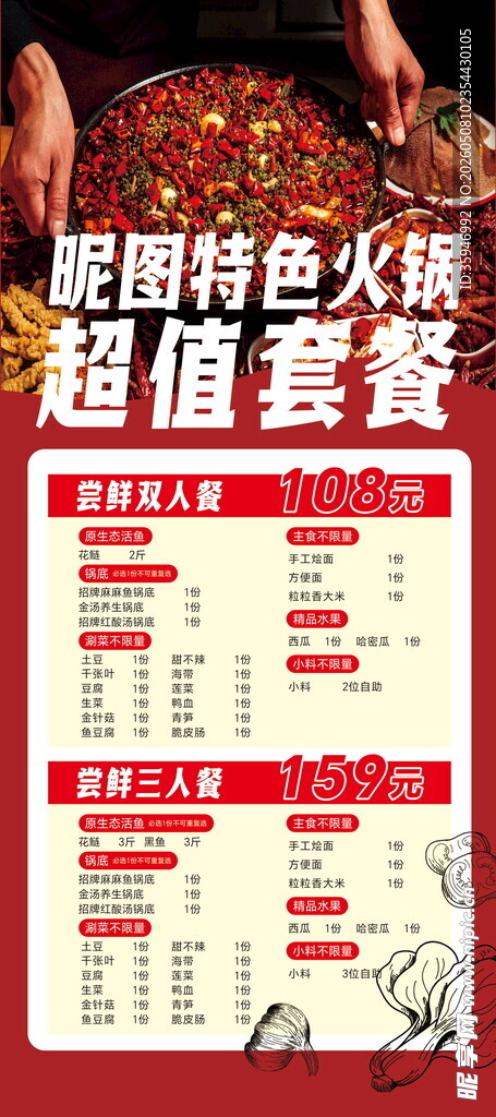超值火锅套餐大优惠