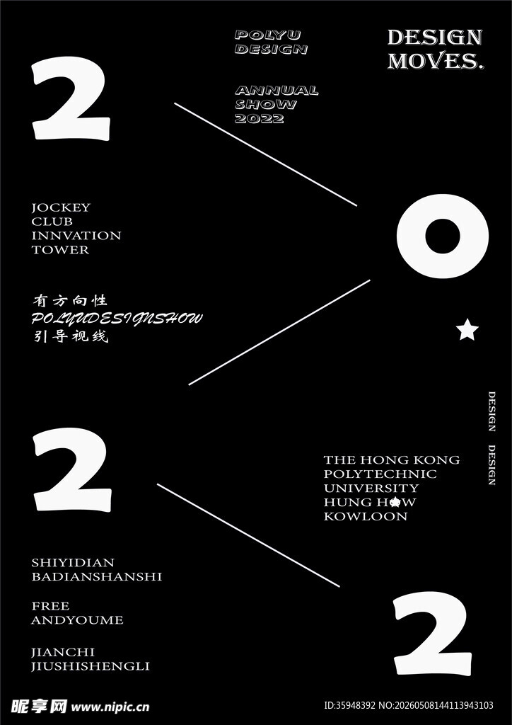 2022年主题设计海报