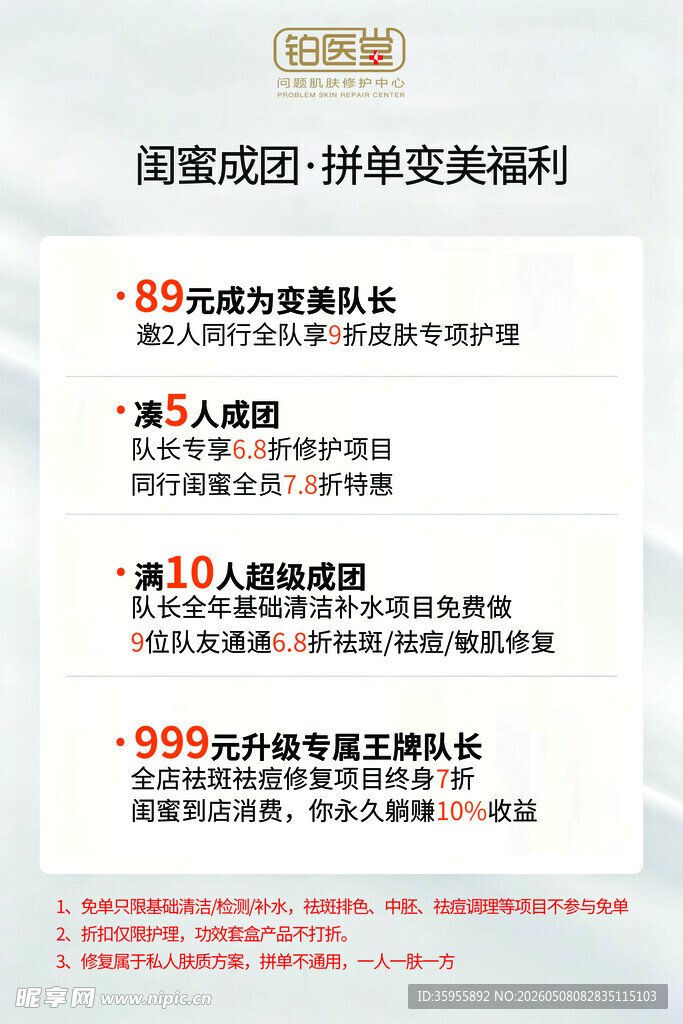 美容海报