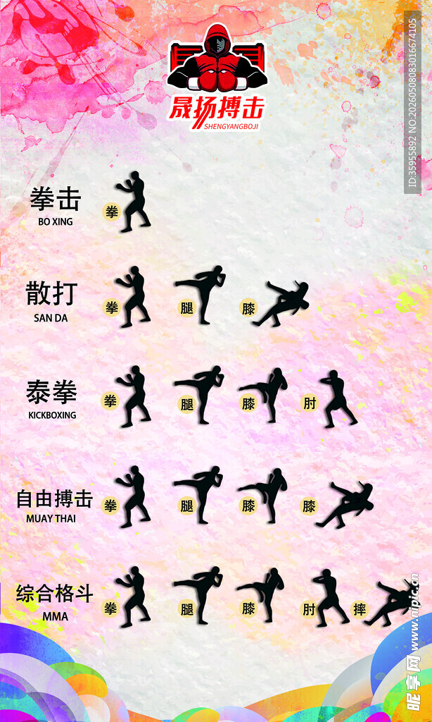 搏击