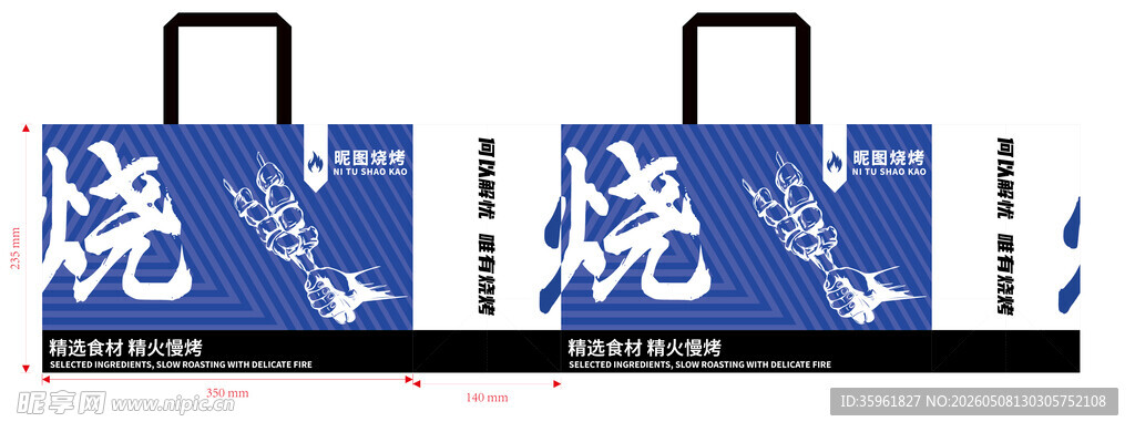 烧烤店外卖袋