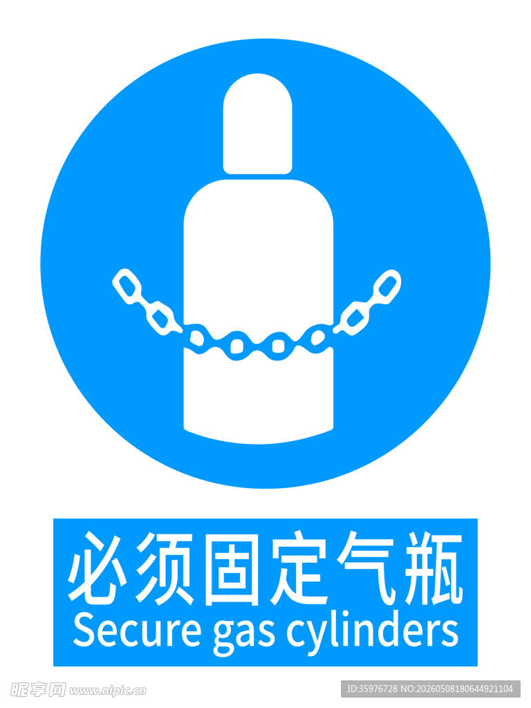 固定气瓶安全标识