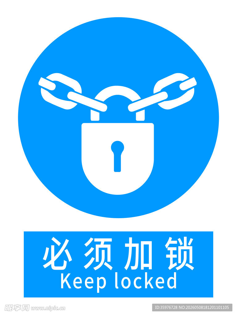 必须加锁图标