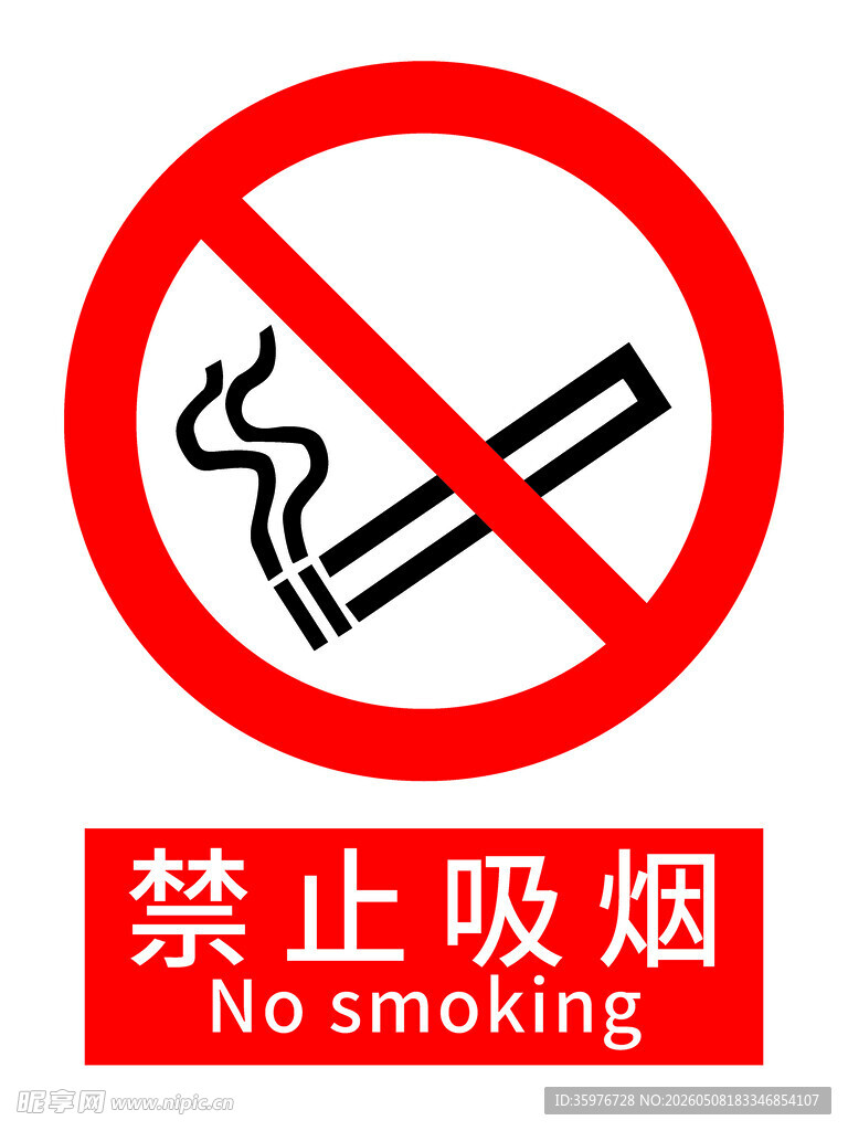 禁止吸烟标识