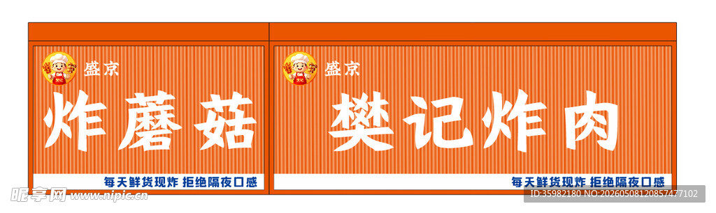 炸肉 圆弧彩钢牌匾