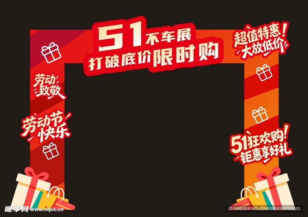 51大促拱门