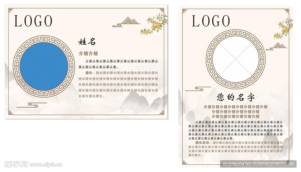 个人简介