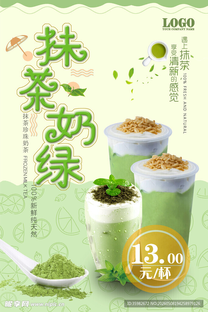 奶茶海报