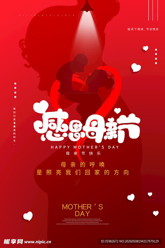 母亲节