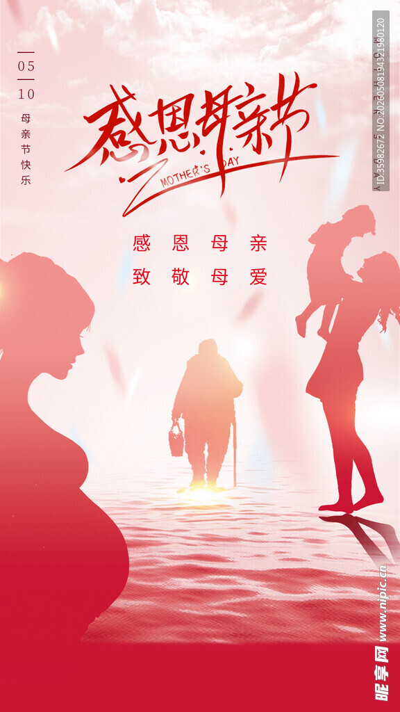 母亲节
