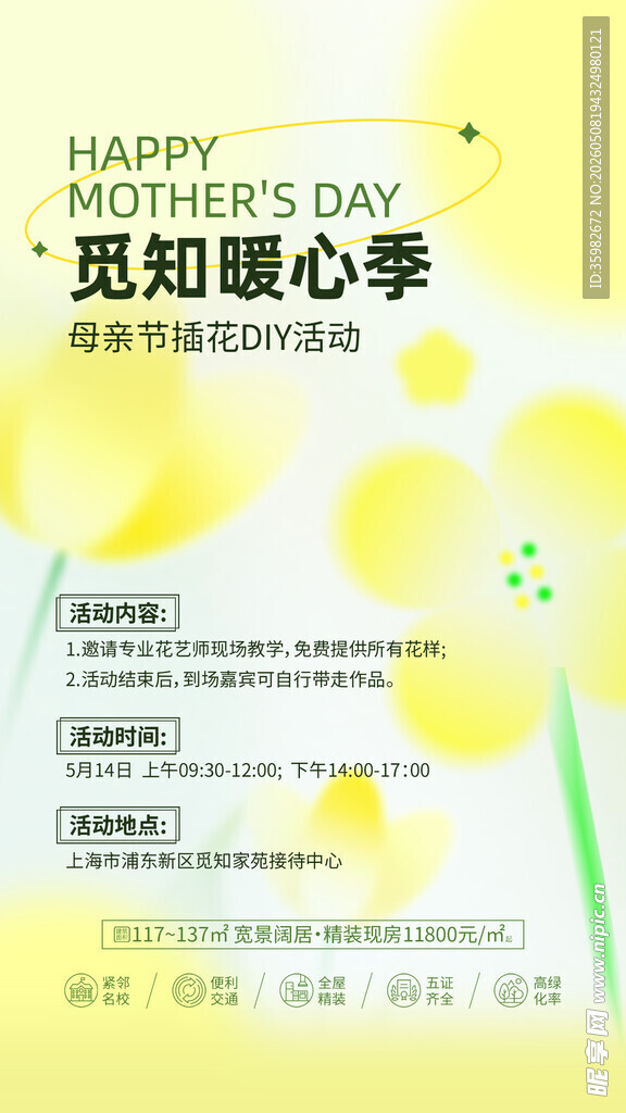母亲节