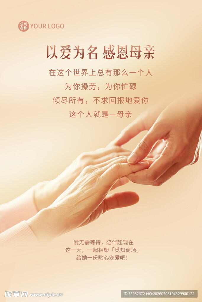 母亲节