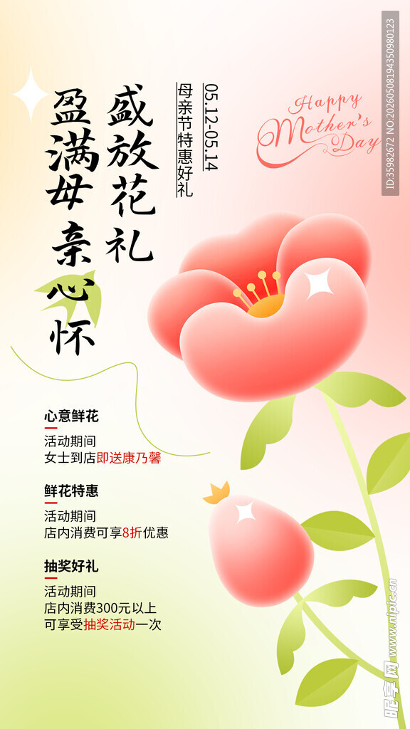 母亲节