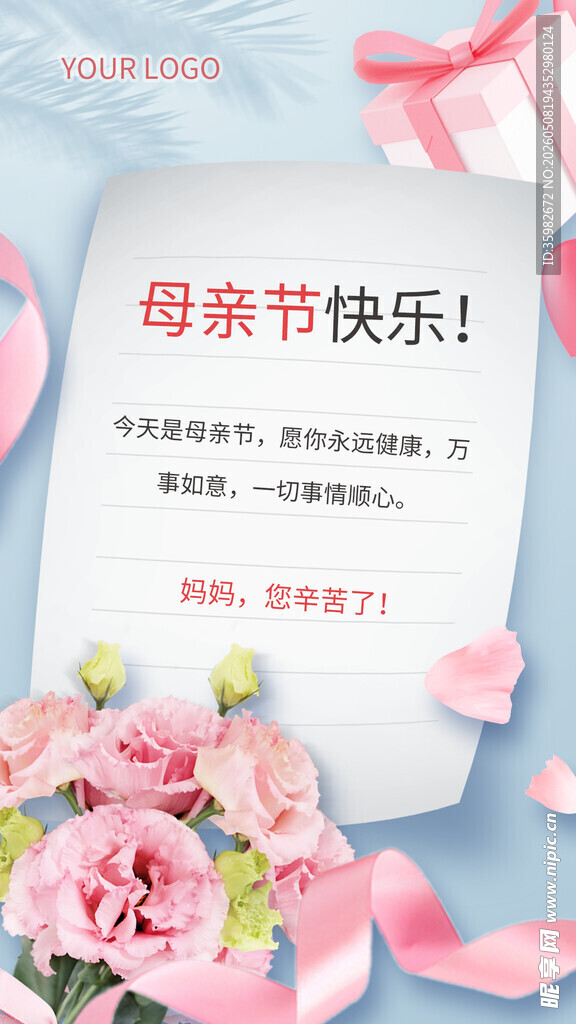母亲节