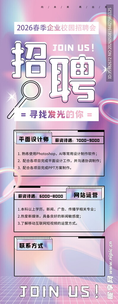 招聘易拉宝