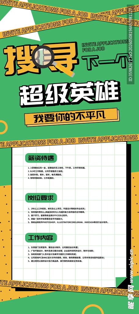 招聘易拉宝