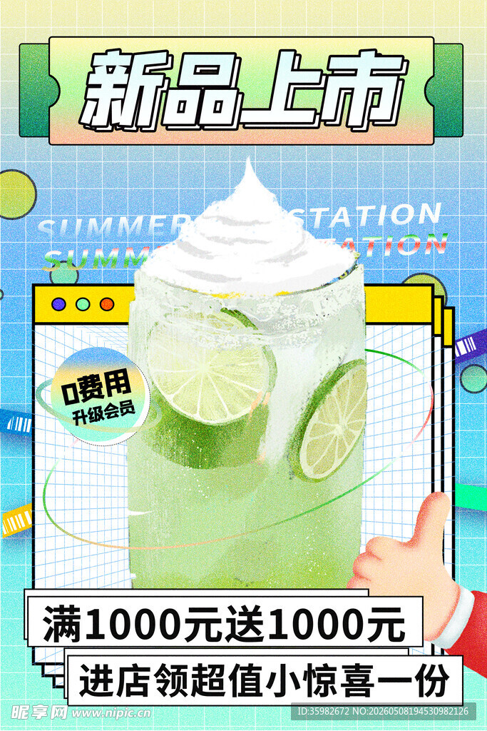 奶茶海报