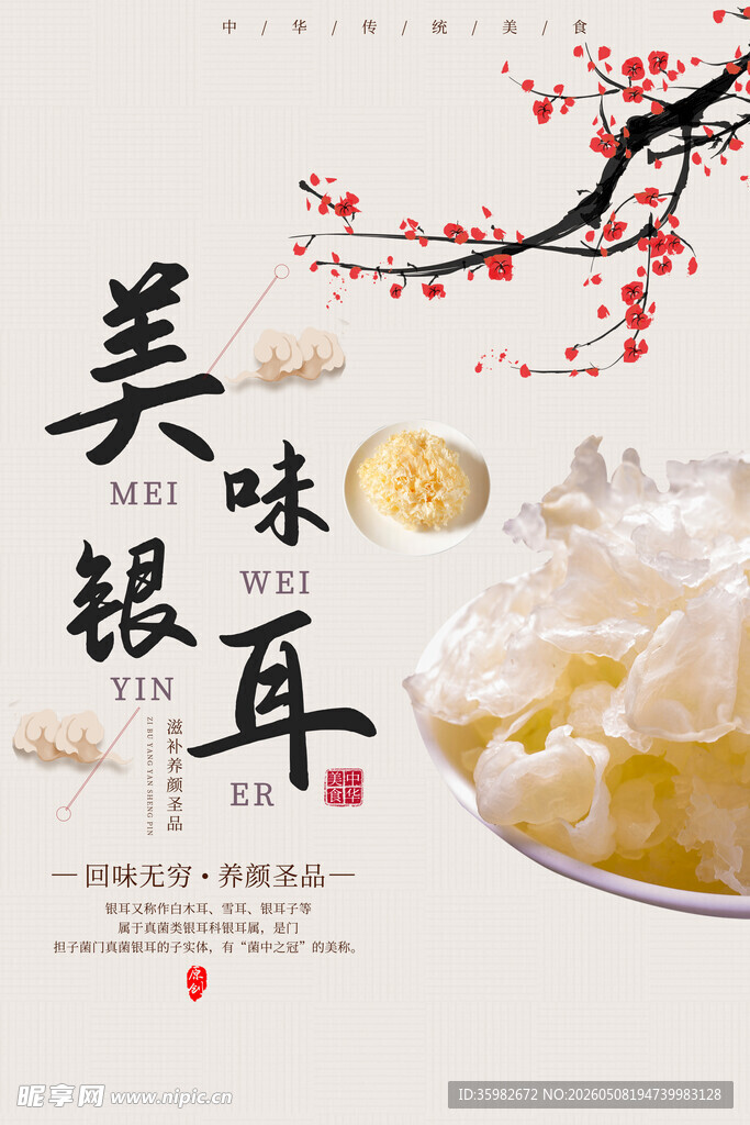 野生银耳
