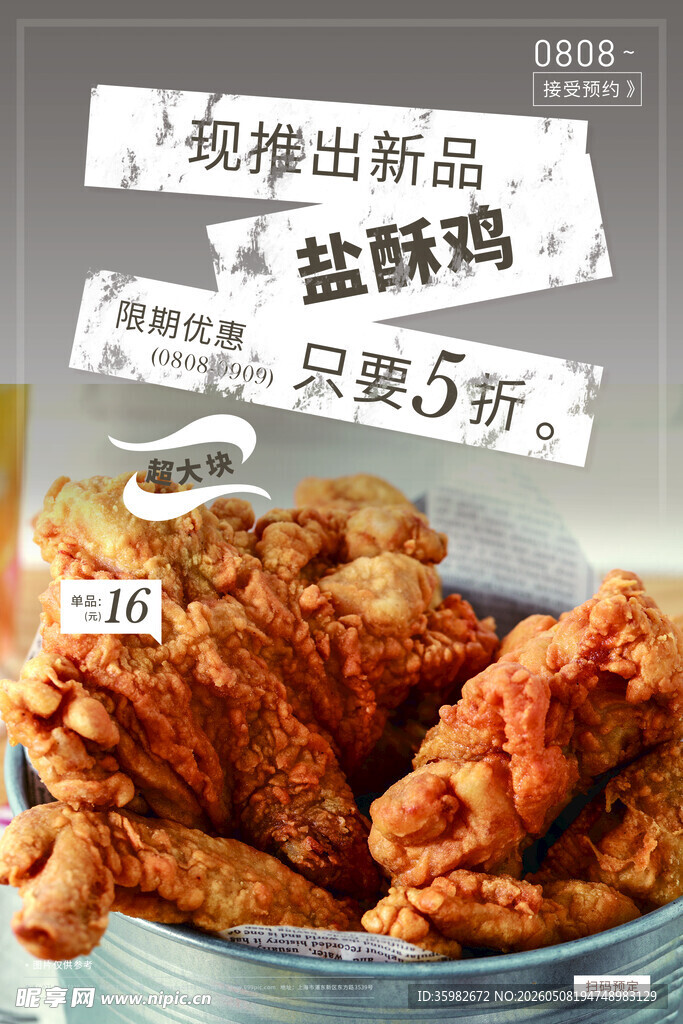 炸鸡