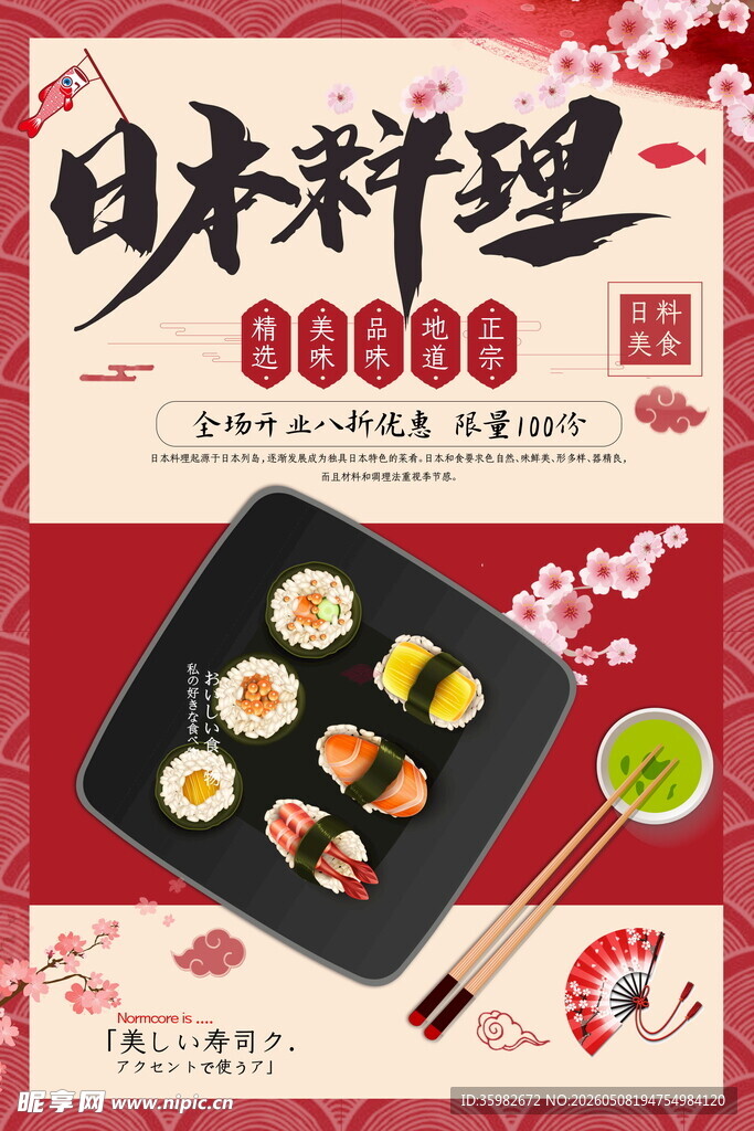 餐饮海报