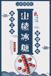 冰糖葫芦