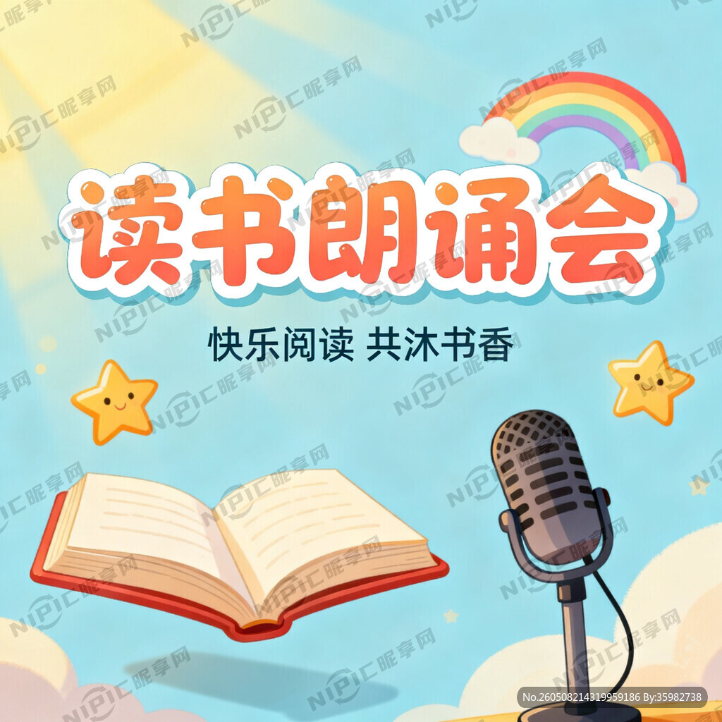 小学生黄继光朗诵背景