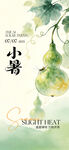 小暑节气祝福水彩插画风竖版H5