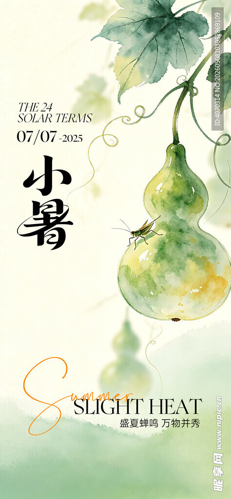 小暑节气祝福水彩插画风竖版H5