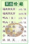 菜品价格表展示