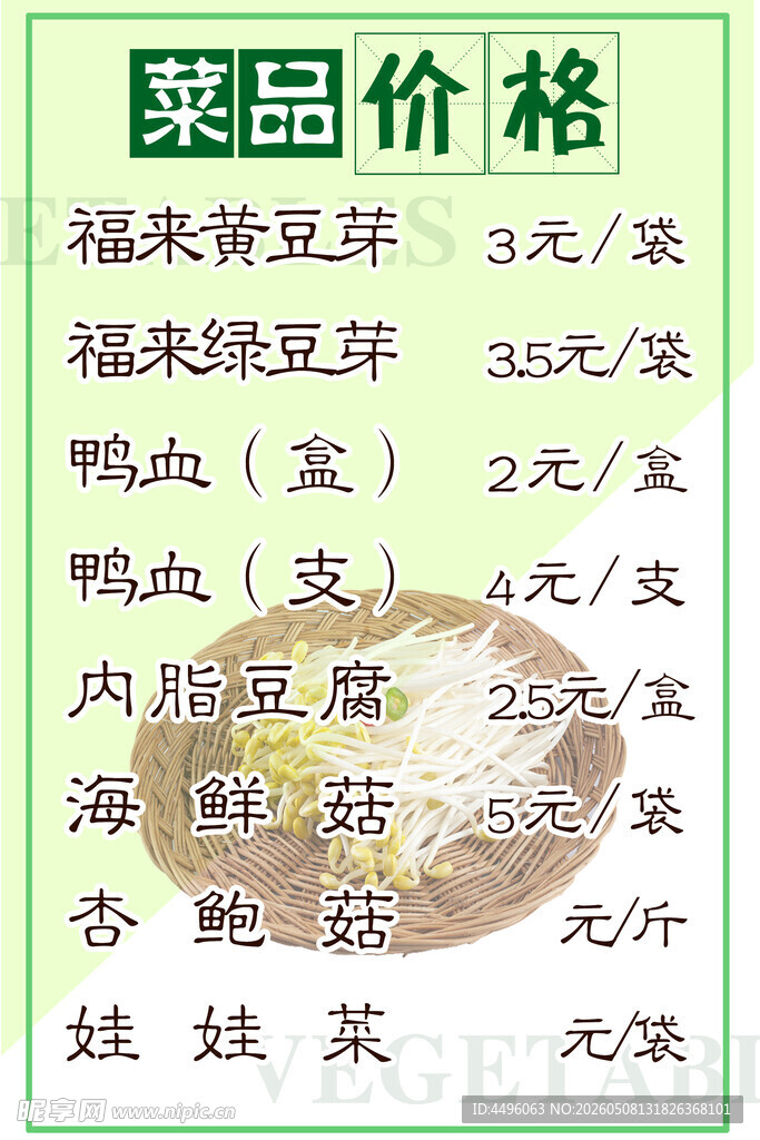 菜品价格表展示