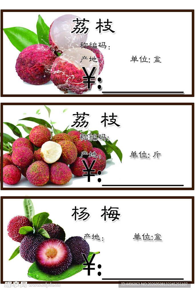 荔枝杨梅水果展示